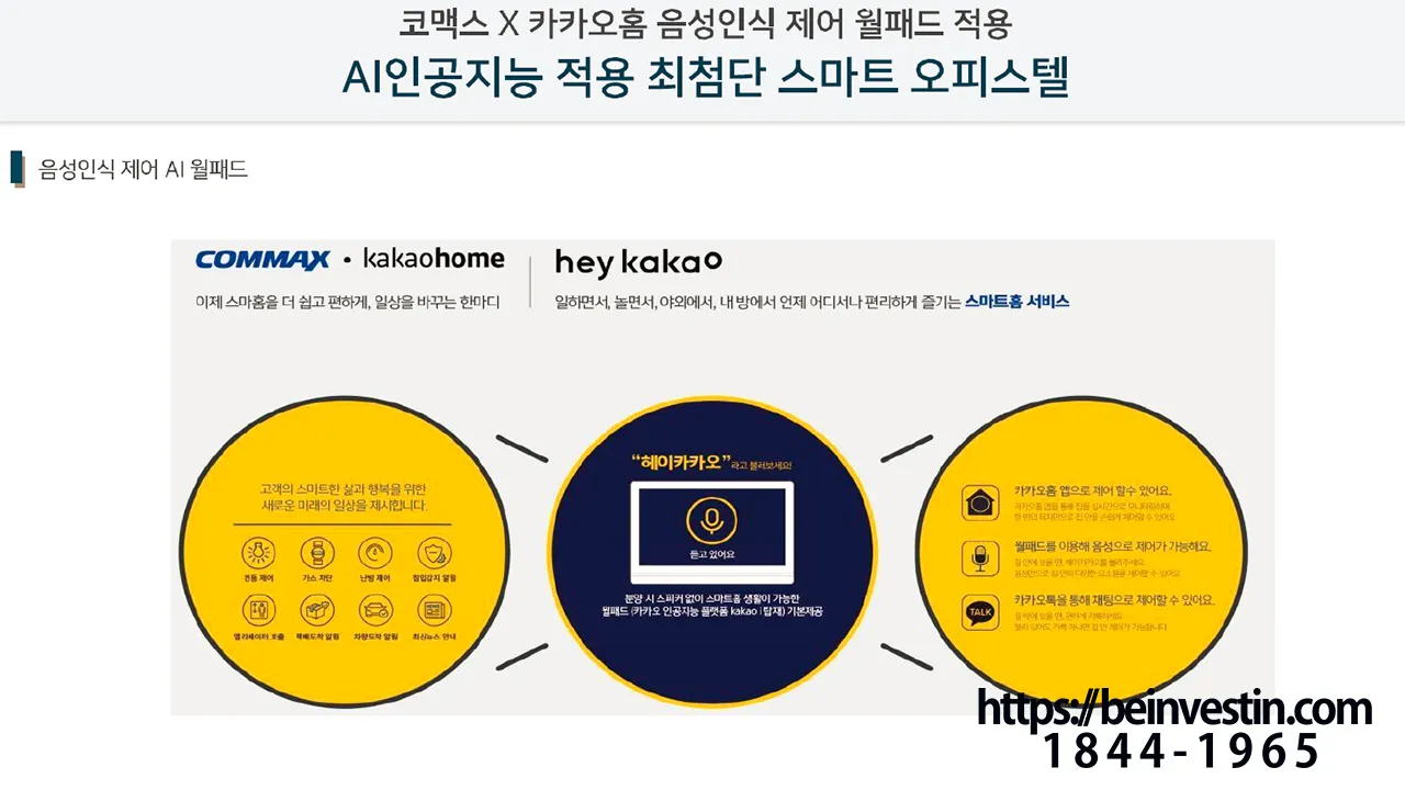 범양레우스 씨엘로네 스마트홈 시스템