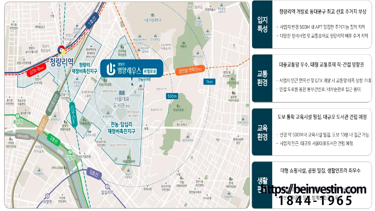 청량리 범양레우스 씨엘로네 입지 교통 환경 생활편의 위치도