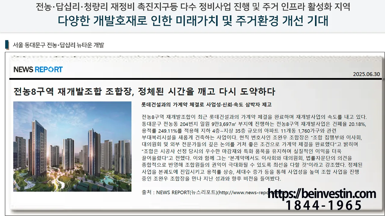 청량리 전농동 재정비촉진지구 개발호재